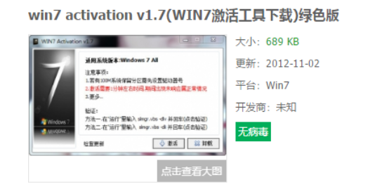 windows7激活工具哪个好[多图]