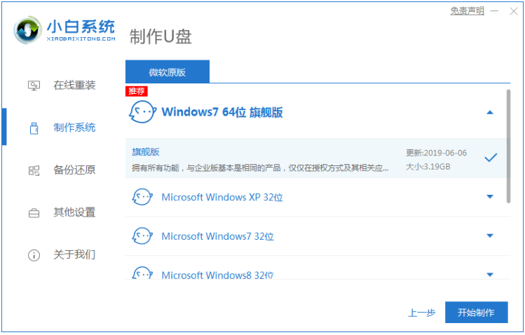 u盘装系统win7步骤教程图解[多图]