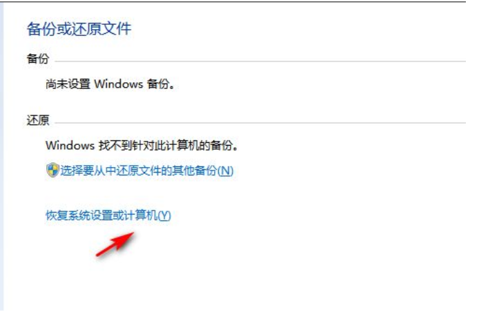 win7系统如何恢复出厂设置[多图]