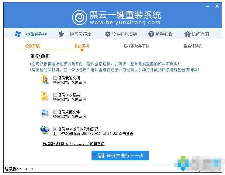 黑云一键重装系统如何重装win7系统[多图]