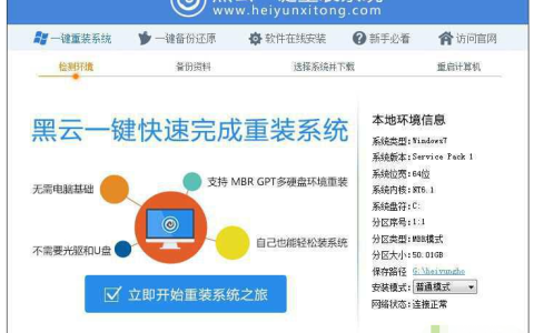 黑云一键重装系统如何重装win7系统[多图]