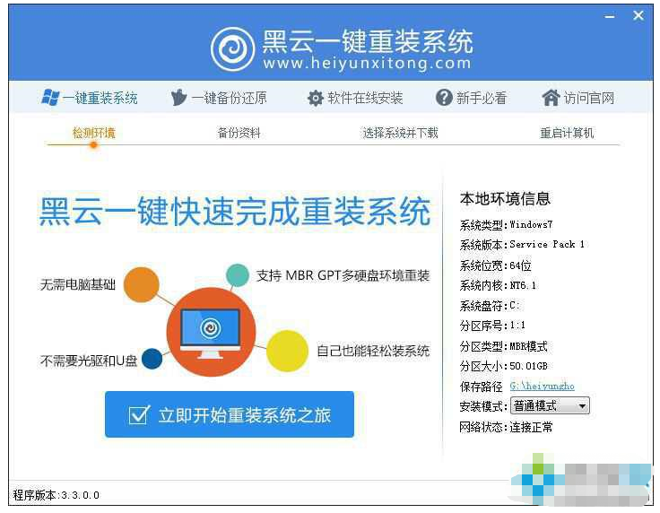 黑云一键重装系统如何重装win7系统[多图]