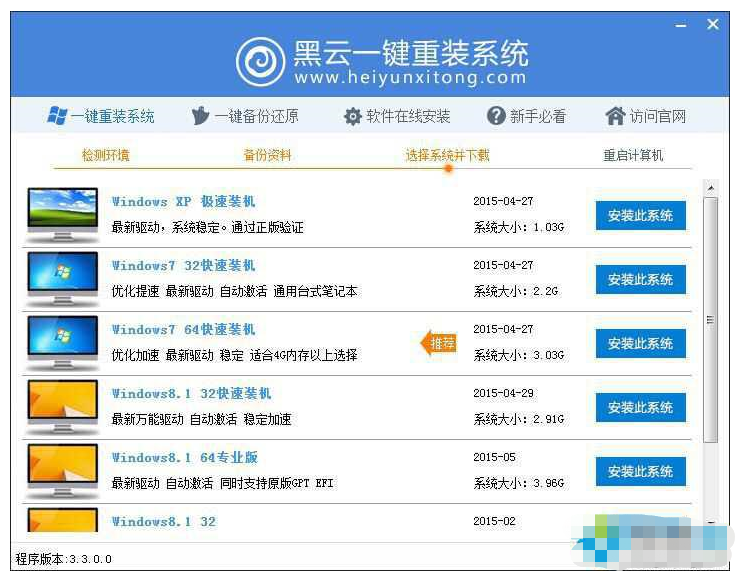 黑云一键重装系统如何重装win7系统[多图]