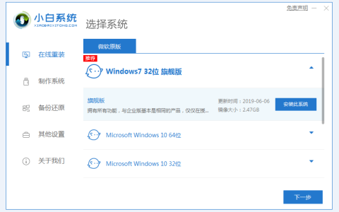 小白系统怎么安装windows7[多图]