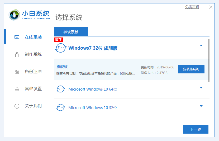 小白系统怎么安装windows7[多图]