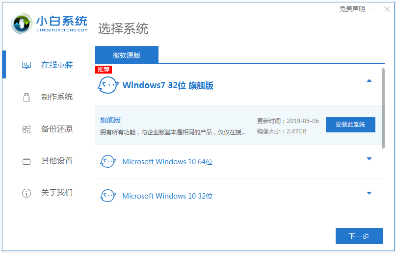 小白刷机win7系统教程[多图]