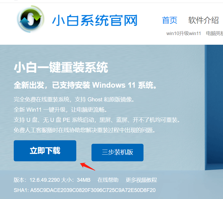 小白一键重装系统重装win7的步骤教程[多图]