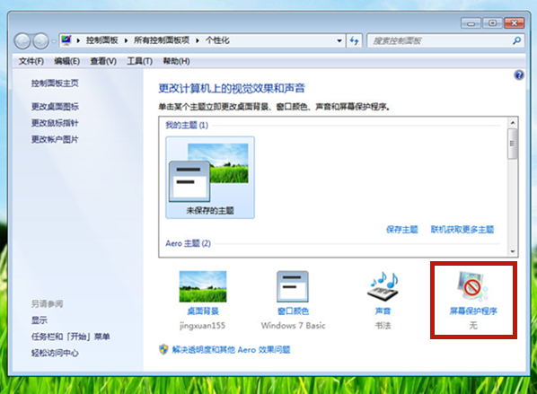 win7屏幕休眠时间怎么调[多图]