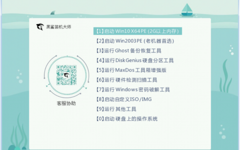黑鲨官网工具安装win7系统教程[多图]