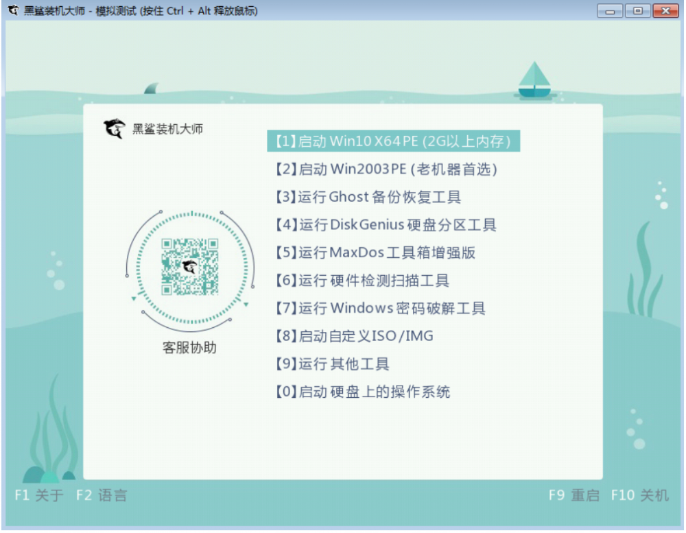 黑鲨官网工具安装win7系统教程[多图]