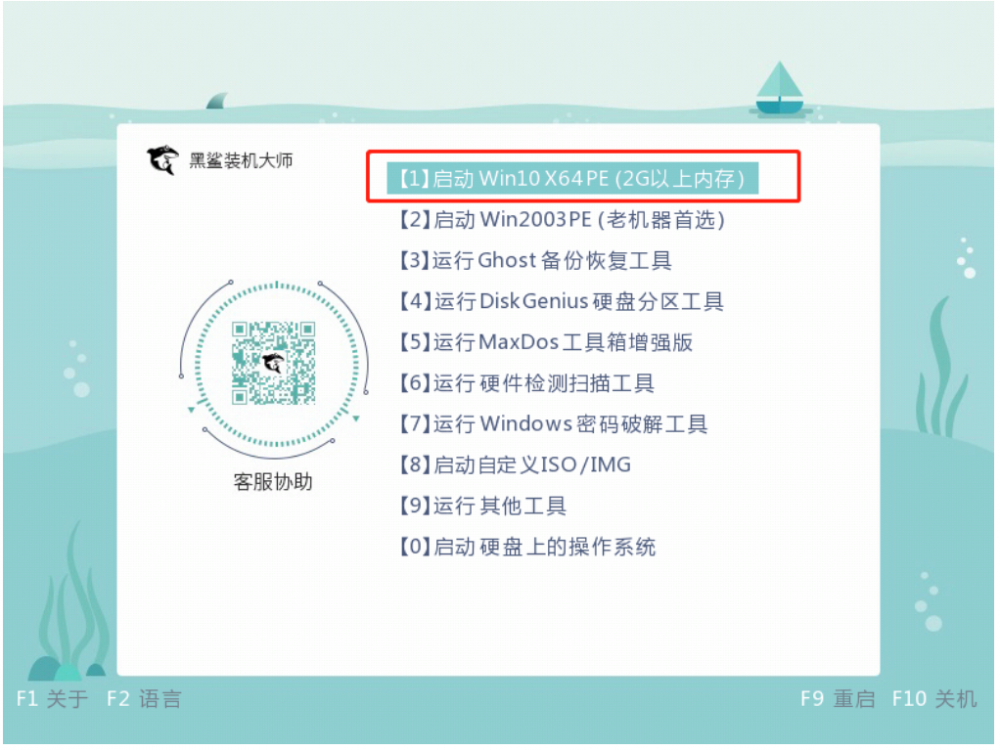 黑鲨官网工具安装win7系统教程[多图]