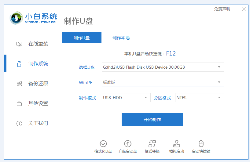 电脑开不了机情况下怎么重装系统win7[多图]