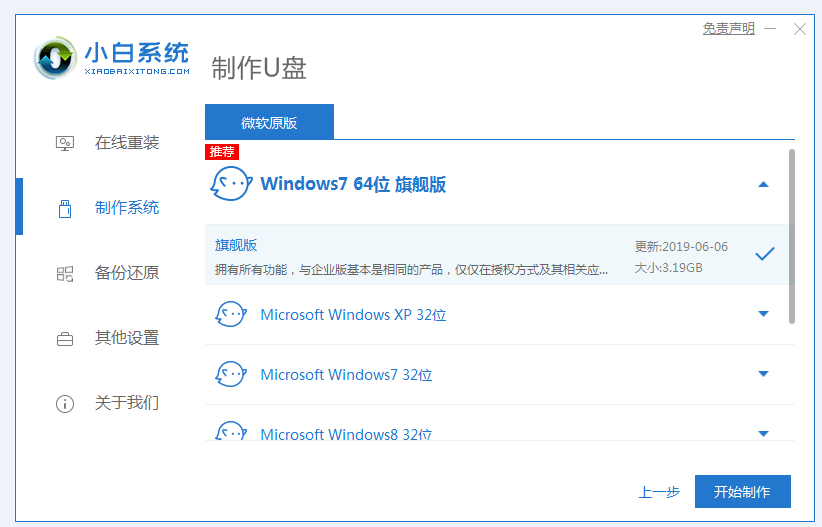 电脑开不了机情况下怎么重装系统win7[多图]