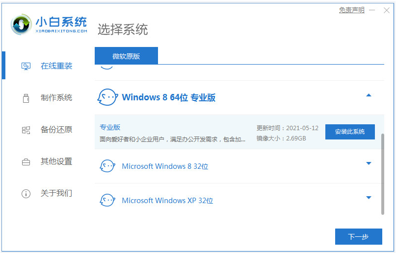 win7怎么升级win8系统教程图解[多图]