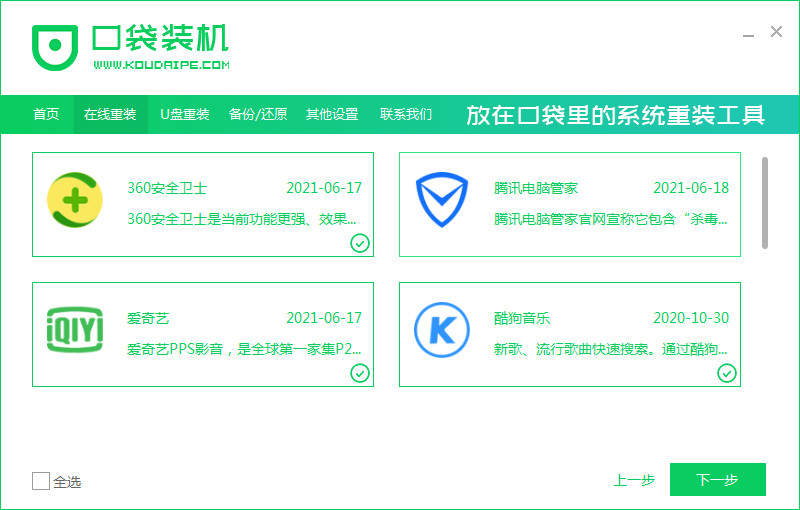 win7系统下载安装方法[多图]