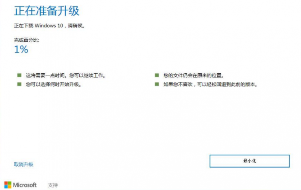 win7升级win10系统步骤教程[多图]