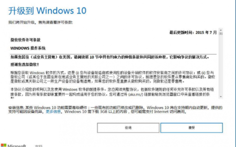 win7升级win10系统步骤教程[多图]
