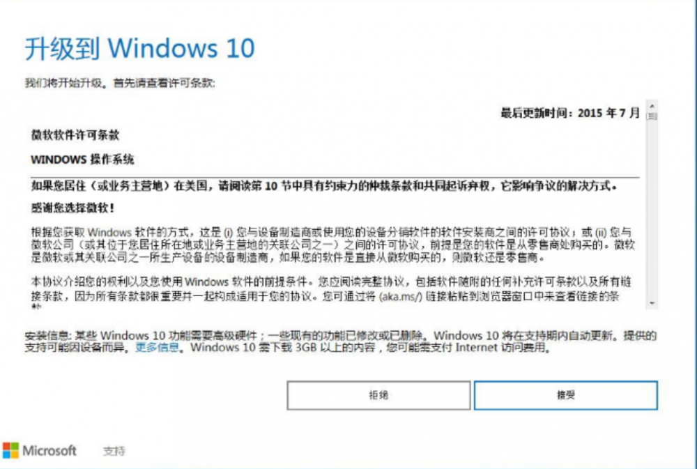 win7升级win10系统步骤教程[多图]