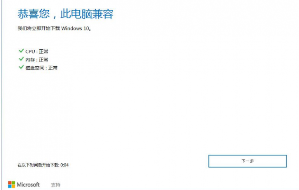 win7升级win10系统步骤教程[多图]