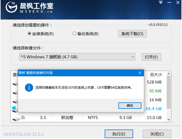 晨枫u盘启动工具安装win7系统教程[多图]