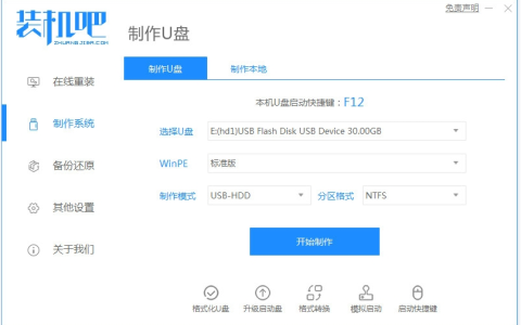 u盘制作pe系统启动盘重装win7步骤[多图]