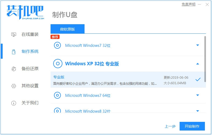 u盘制作pe系统启动盘重装win7步骤[多图]