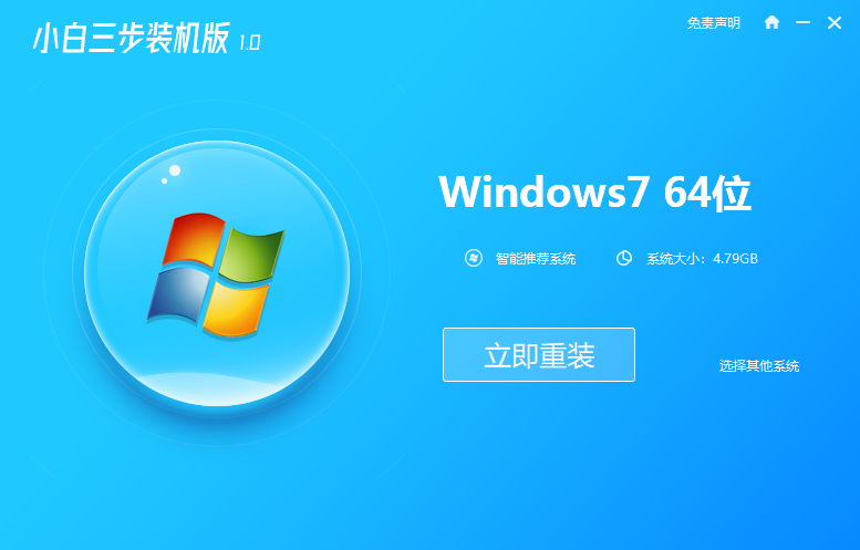 windows7旗舰版怎么重装系统步骤[多图]