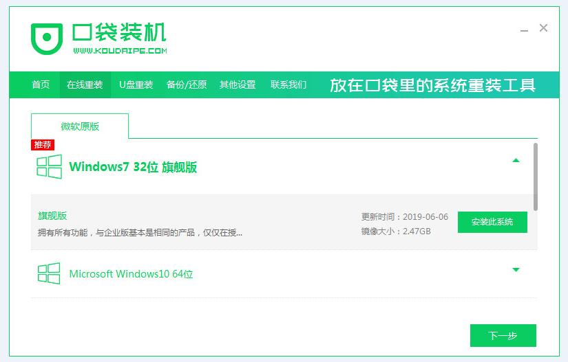 联系笔记本怎么重装系统win7 32位[多图]