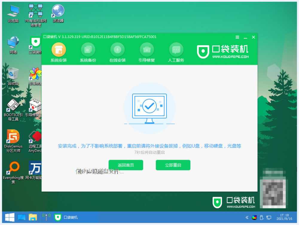 联系笔记本怎么重装系统win7 32位[多图]