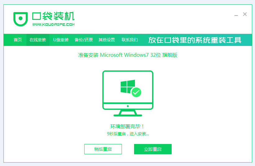 联系笔记本怎么重装系统win7 32位[多图]