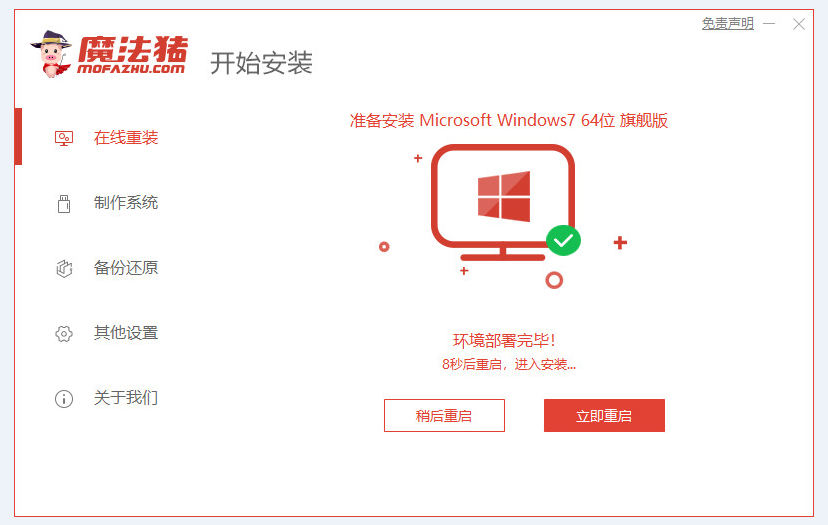 台式电脑如何重装系统win7旗舰版[多图]