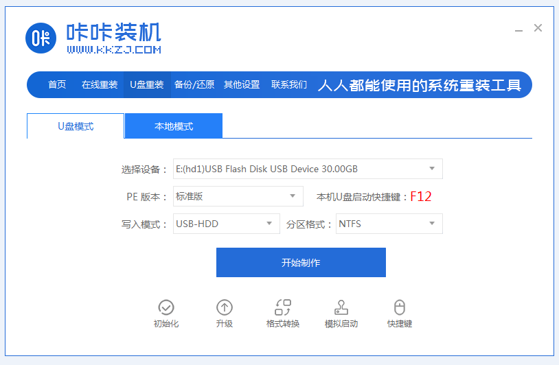 戴尔笔记本重装系统win7图文教程[多图]