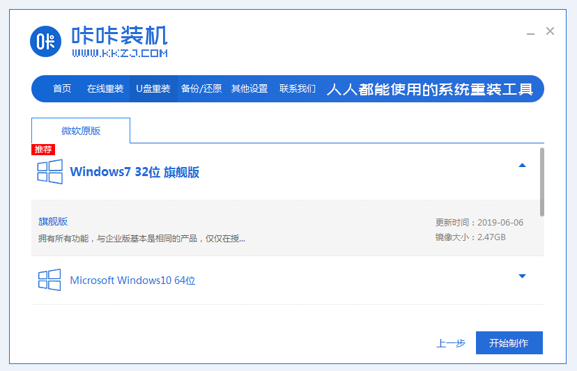 戴尔笔记本重装系统win7图文教程[多图]