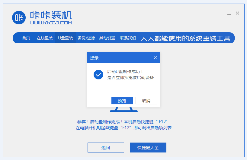 戴尔笔记本重装系统win7图文教程[多图]