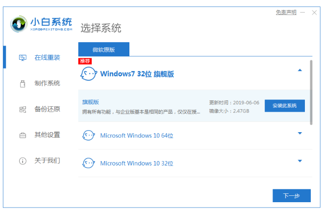 新手如何使用小白系统将win7重装系统[多图]