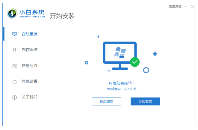 新手如何使用小白系统将win7重装系统[多图]