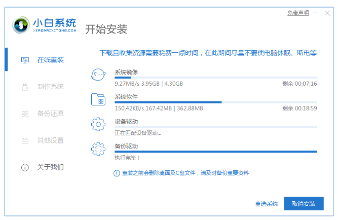 新手如何使用小白系统将win7重装系统[多图]