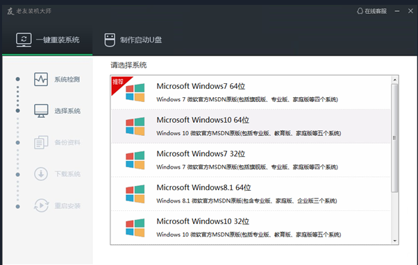win7电脑重装系统U盘[多图]