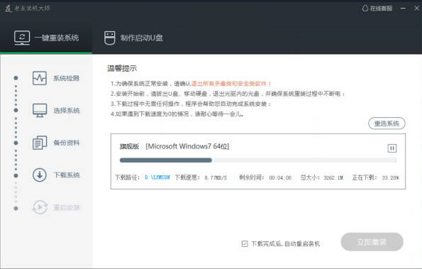 win7电脑重装系统U盘[多图]