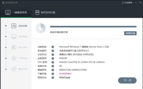 win7电脑重装系统U盘[多图]