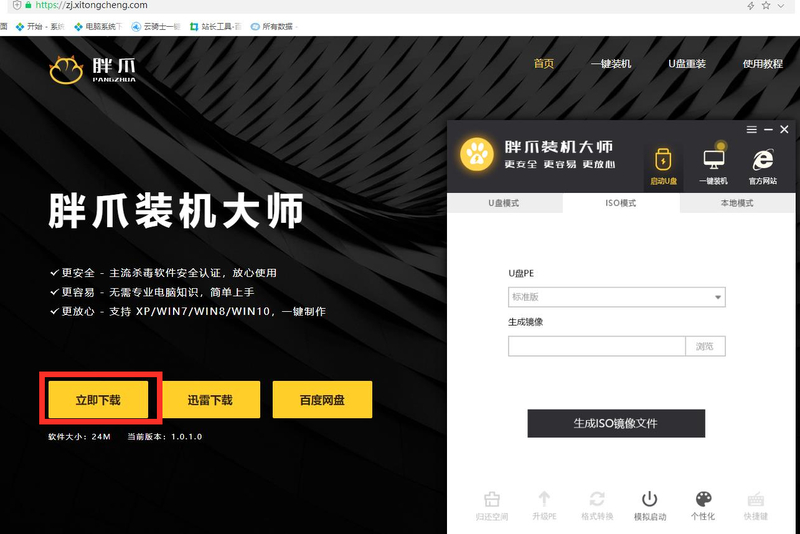华硕电脑怎么重装系统win7[多图]