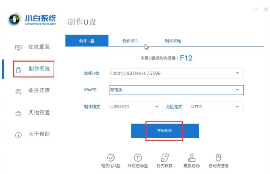 win7怎么用U盘启动盘重装电脑系统[多图]