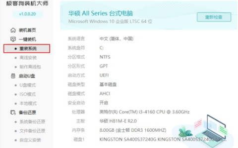 黑鲨装机大师怎么重装win7系统[多图]