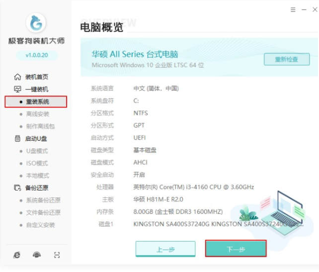 黑鲨装机大师怎么重装win7系统[多图]