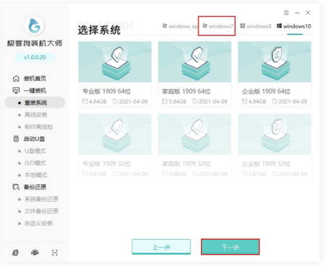 黑鲨装机大师怎么重装win7系统[多图]