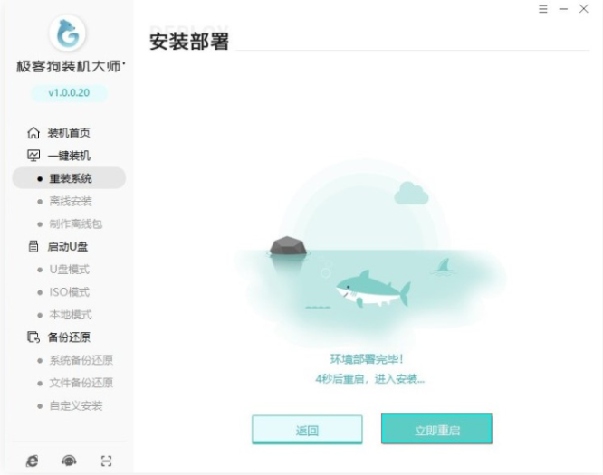 黑鲨装机大师怎么重装win7系统[多图]