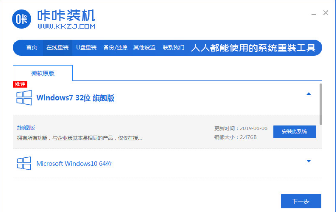 新手如何重装win7系统[多图]