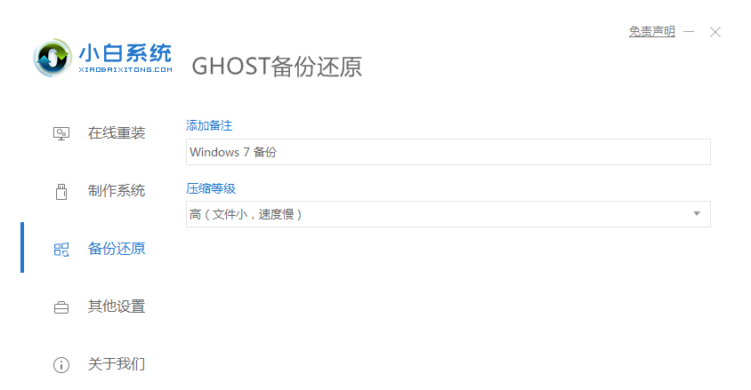 小白pe怎么备份Windows7系统[多图]