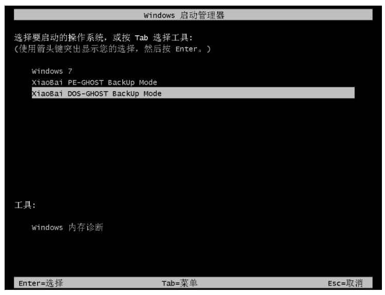 小白pe怎么备份Windows7系统[多图]