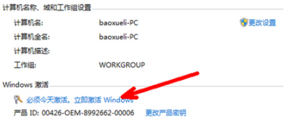 电脑重装系统win7如何激活[多图]